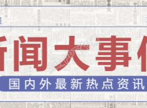 报纸风新闻大事件公众号首图下载推荐