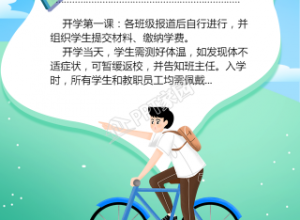 开学通知图片手机海报下载推荐