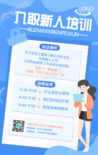蓝色简约商务新人入职手机海报