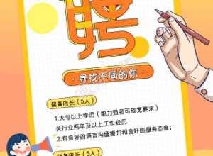 餐饮行业招聘手机海报下载推荐