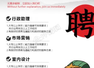 企业招聘招贤纳士手机海报下载推荐