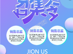 人才召集令炫彩渐变手机海报下载推荐