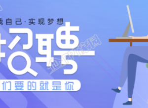 创意招聘艺术字公众号首图下载推荐