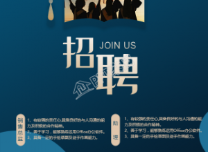 毕业招聘会手机海报下载推荐