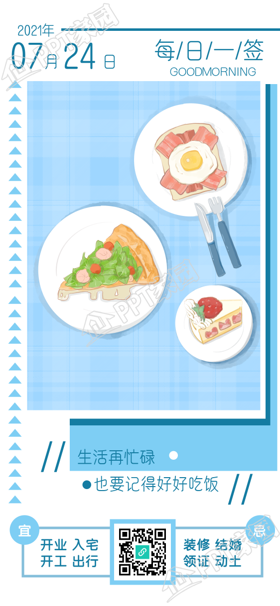 早安问候餐饮美食每日一签下载推荐
