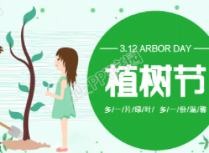 312植树节春天微信公众号首图下载推荐