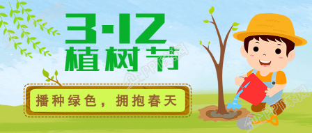 312手小朋友植树节树微信公众号首图