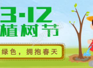 312手小朋友植树节树微信公众号首图下载推荐