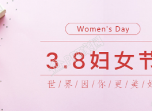 妇女节礼盒推广微信公众号首图下载推荐