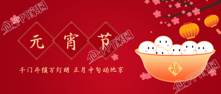 元宵节灯会红色背景公众号首图