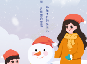 堆雪人背景的小雪节气手机海报下载推荐