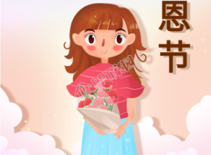 感恩节手绘女生捧花的手机海报下载推荐
