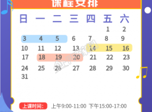 寒假培训班时间表课程安排海报下载推荐