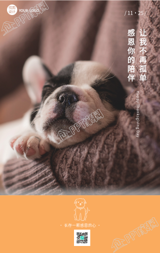 宠物狗狗陪伴的感恩节手机海报