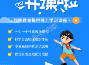 寒假班线上学习报名推广的手机海报下载推荐