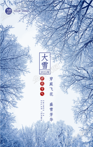 大雪节气雪景手机海报