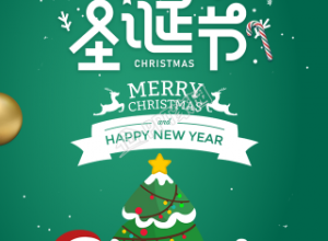 圣诞节圣诞老人北极熊海报下载推荐