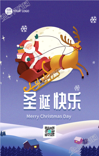 圣诞老人麋鹿圣诞节快乐海报