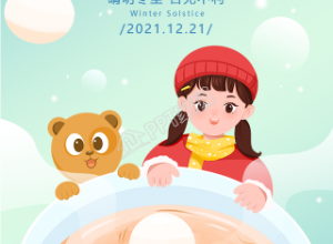 卡通手绘的冬至节气吃汤圆海报下载推荐