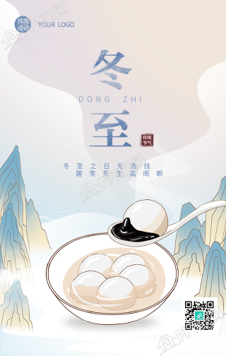 冬至节气吃汤圆传统山水海报