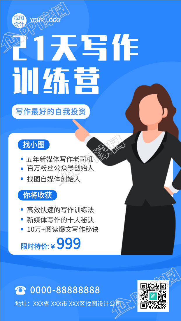 训练营招生宣传职场手机海报下载推荐