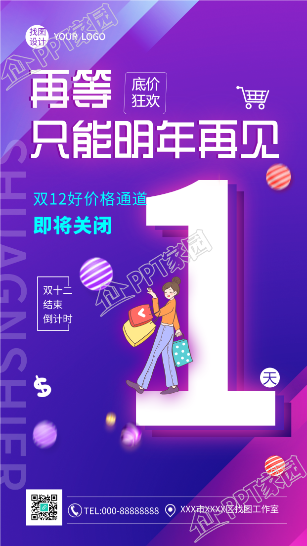 双十二购物底价狂欢电商紫色背景手机海报下载推荐