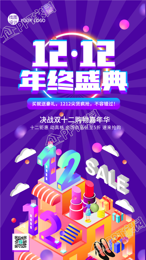 双十二年终盛典购物嘉年华电商海报下载推荐