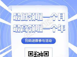 免费领取会员福利活动宣传手机海报下载推荐