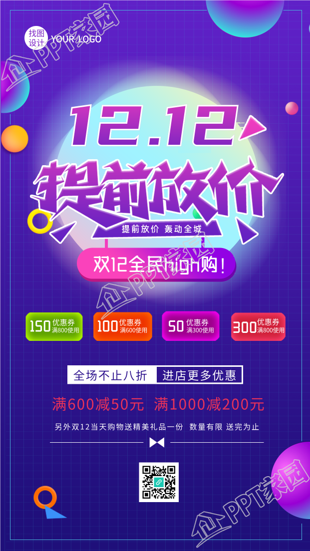 双十二打折电商推广手机海报下载推荐