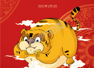 虎年新春金元宝老虎祝福元旦海报下载推荐