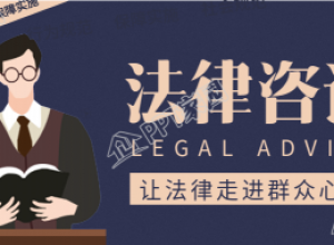 法律咨询服务普法宣传公众号首图下载推荐