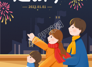 庆元旦迎新年赏灯赏烟花海报下载推荐