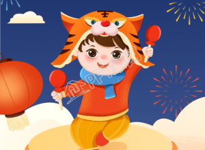 欢度虎年元旦新年庆祝手机海报下载推荐