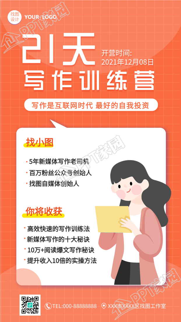 21天训练营课程教育培训手机海报下载推荐