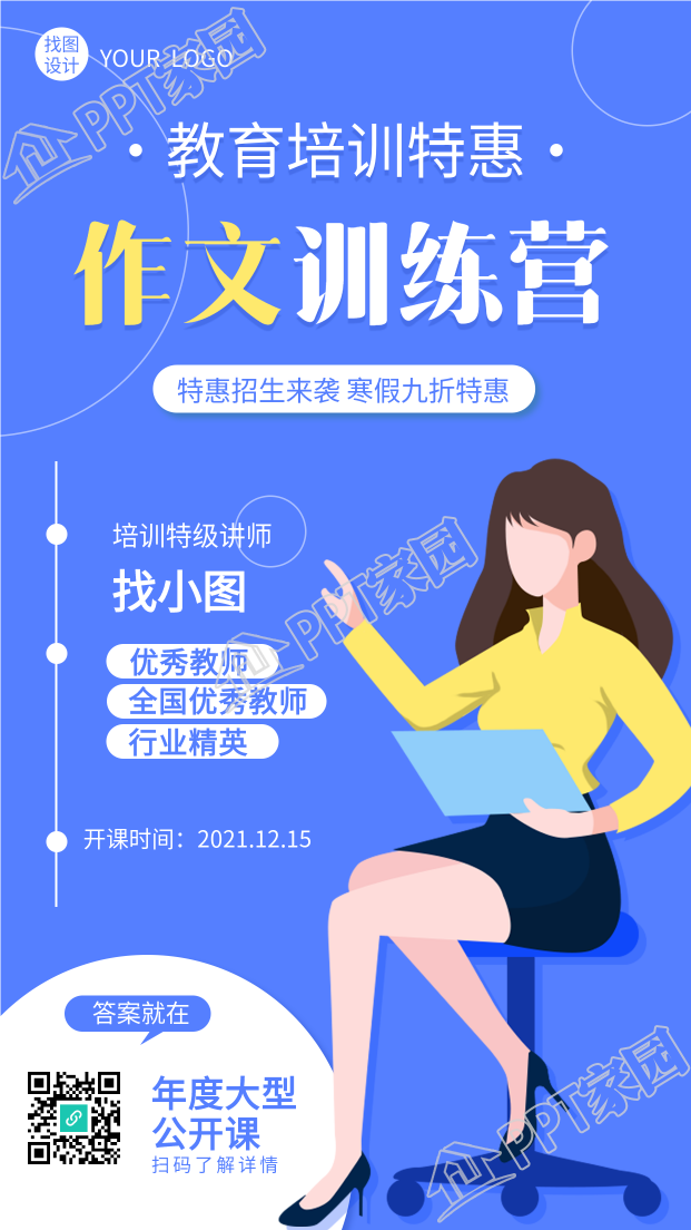 寒假作文训练营培训班的手机海报