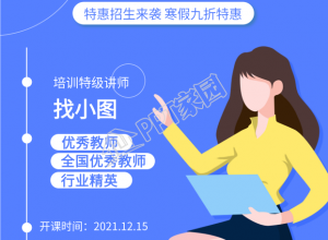 寒假作文训练营培训班的手机海报下载推荐