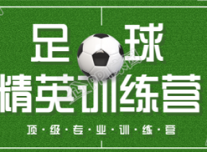 足球训练营运动体育球场公众号首图下载推荐