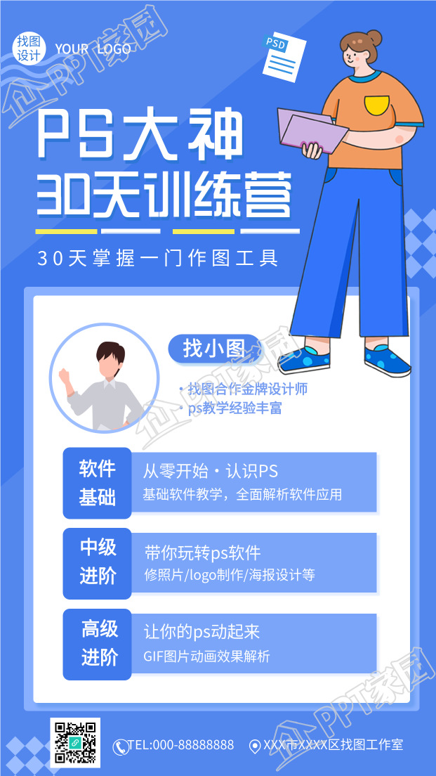 PS训练营职场办公技能培训手机海报