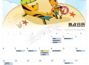 2022年7月夏日海边吹风的日历海报下载推荐