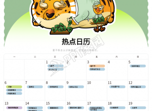 2022年6月虎年卡通日历海报下载推荐
