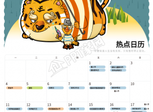 2022年4月的卡通老虎日历卡海报下载推荐