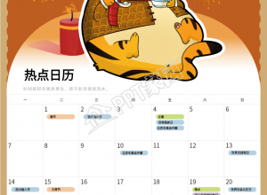 2022年2月可爱的虎年日历海报下载推荐