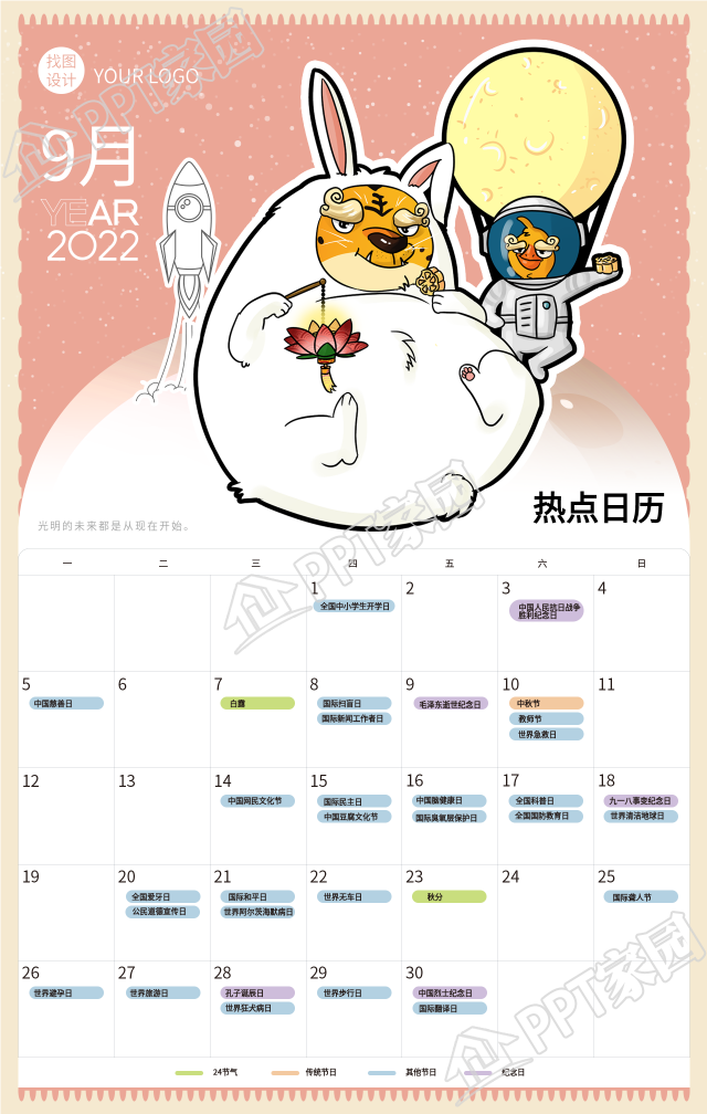 2022年9月带卡通老虎的日历海报