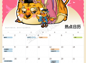 2022虎年8月日历卡通老虎海报下载推荐