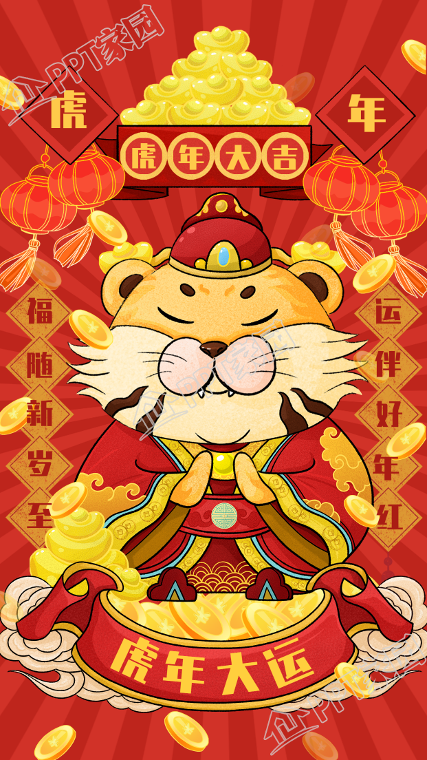 老虎财神虎年大吉灯笼元宝金币手机海报