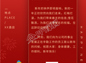 虎年喜庆的公司年会邀请函下载推荐