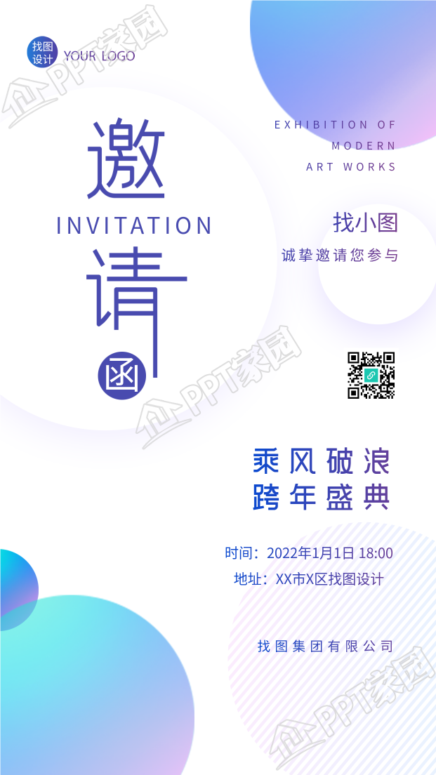 公司跨年的年会盛典邀请函下载推荐