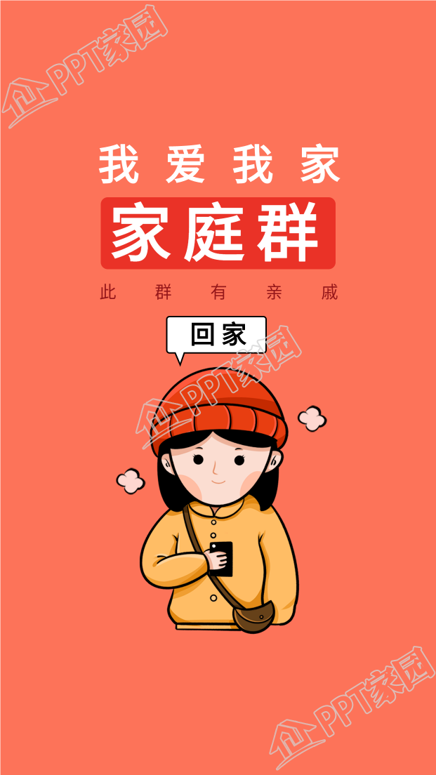 家庭微信群女生海报壁纸下载推荐