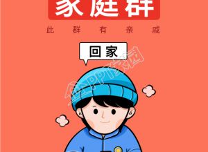 家庭群微信群我爱我家男生壁纸素材下载推荐