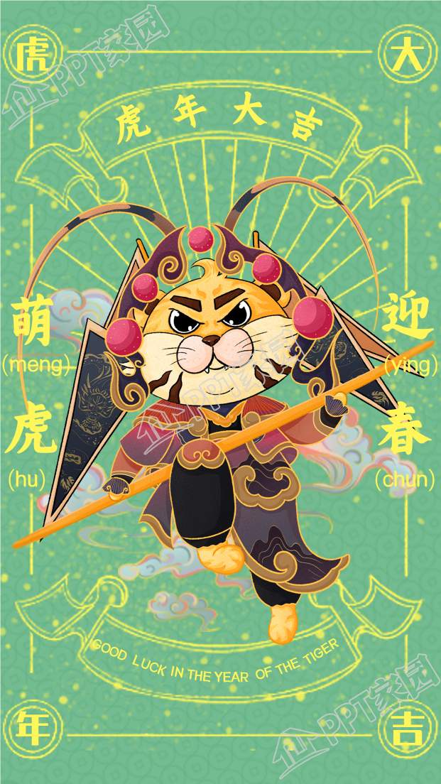 虎年大吉新年京剧戏曲主题的春节海报